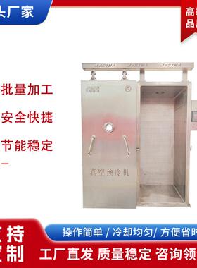 卤肉降温抑菌快速冷却机卤味鸡腿卤蛋真空预冷机面筋冷却机