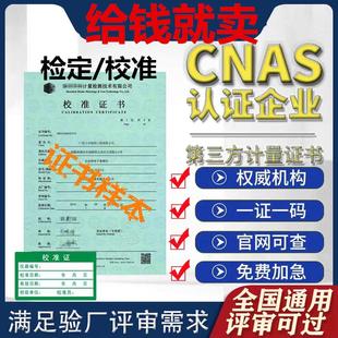 第三方计量器具校准证书仪器检测设备标定检定校验检测报告报警器