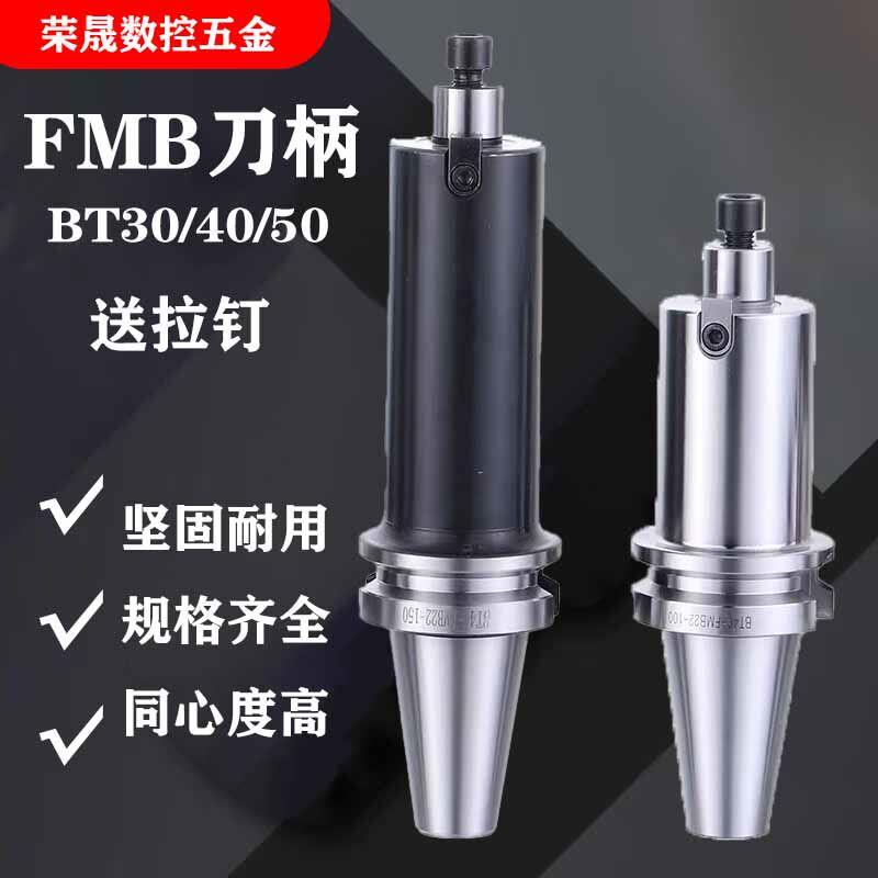 数控加工中心FMB22面铣刀柄CNC高精度加长平面刀盘刀柄BT30/40/50