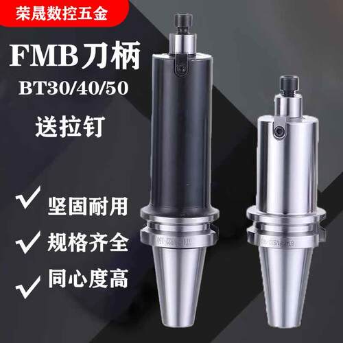 数控加工中心FMB22面铣刀柄CNC高精度加长平面刀盘刀柄BT30/40/50