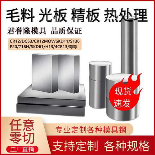 45号钢板Cr12mov模具P20精光板DC53硬料SKD11 Q235加工定制
