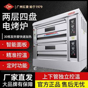 红菱2HP-N电脑版豪华电烤炉两层四盘商用烤箱烤面包蛋糕饼干月饼