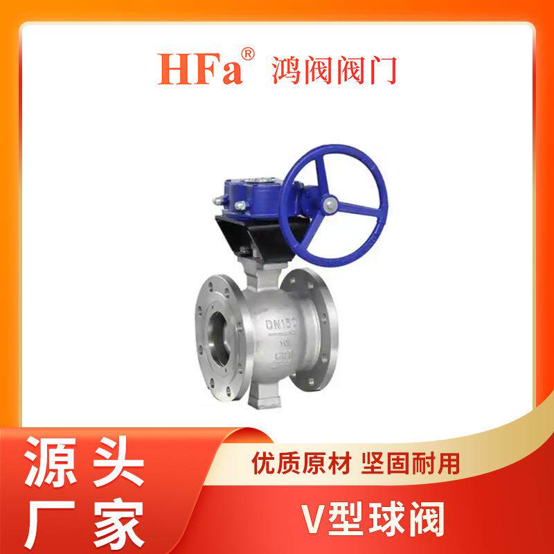 鸿阀阀门V型法兰球阀V型对夹式球阀手动硬密封0416L铸钢