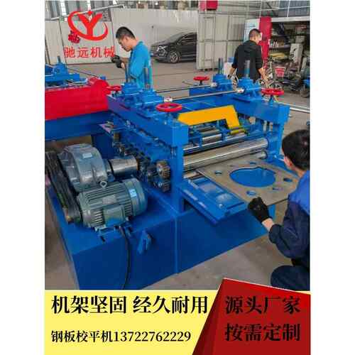钢板整平机镀锌辊不锈钢辊铝辊平剪机碳钢钢板整平机