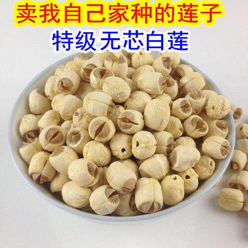 特级纯手工无芯白莲 江西广昌建宁农家干 干货特产粉糯去心莲子 5