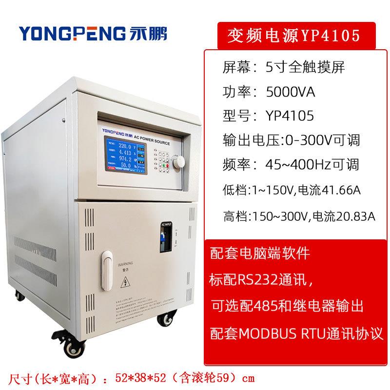 变频电源三相380V220V频率50HZ/60HZ~400HZ可调可编程变频电源