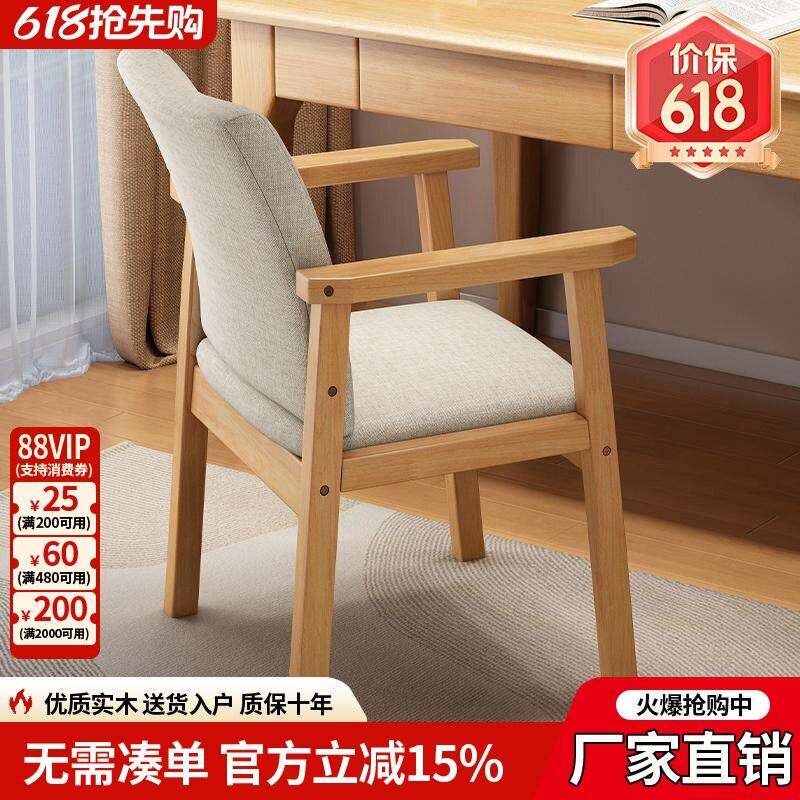 实木椅子靠背椅学习书桌椅舒适久坐餐椅家用办公椅休闲椅带扶手椅