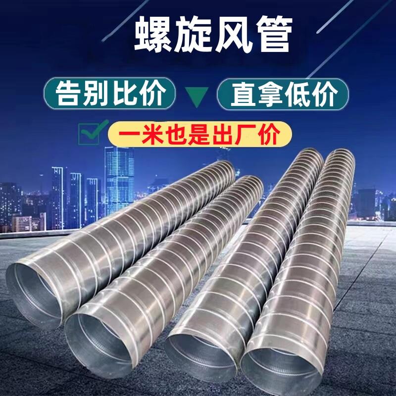 镀锌螺旋风管不锈钢通风管道排风焊接风管无缝满焊白铁皮镀锌风管
