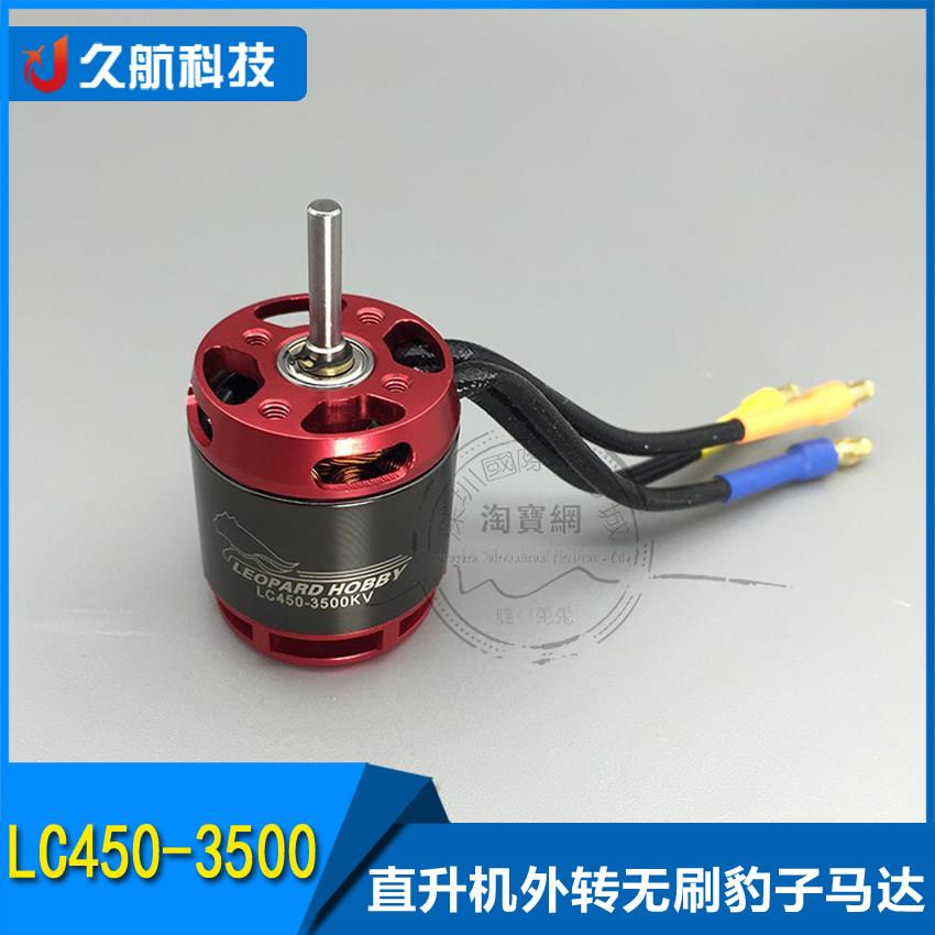 豹子马达 LC450-3200KV/3500KV/4000KV/4200KV直升机外转无刷马达