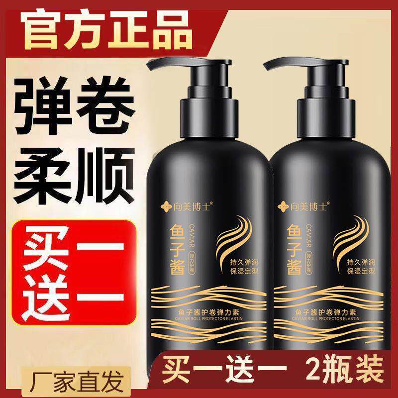 鱼子酱弹力素卷发保湿防毛躁持久定型护发素弹力