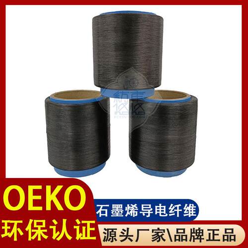 导电纱线石墨烯纤维防静电纱线去静电安全防护工作服纱线纺车悠悠