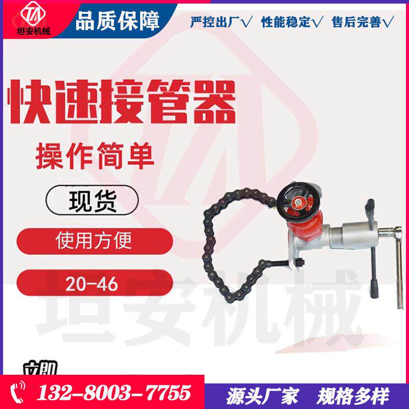 快速接管器KJ-20-46型矿用快速接管工具矿山救援接管器