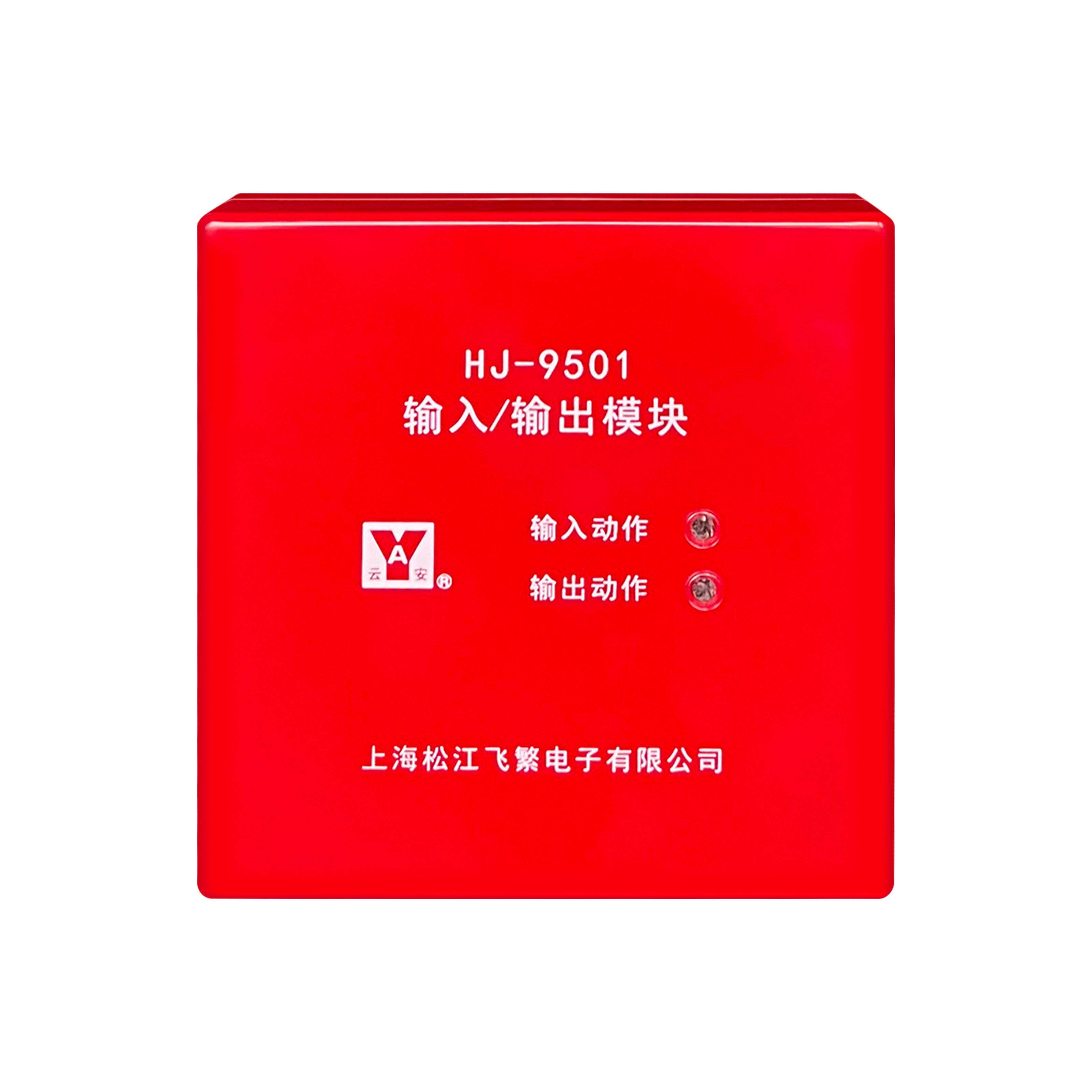 上海松江飞繁 云安HJ-9501通用型 输入输出模块 总线控制模块