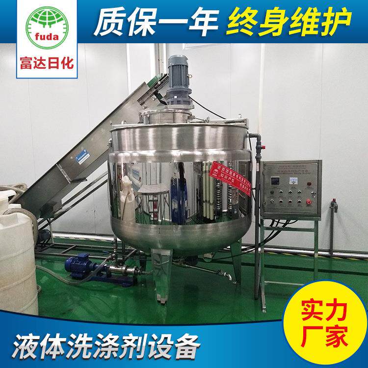 全自动洗衣液生产设备 小型洗衣液多功能全套设备 洗衣液设备