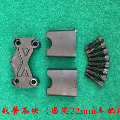 1壓塊車把板9金電動(dòng)車電金金剛箭代r8上聯(lián)上聯(lián)戰(zhàn)警摩箭總成板-x