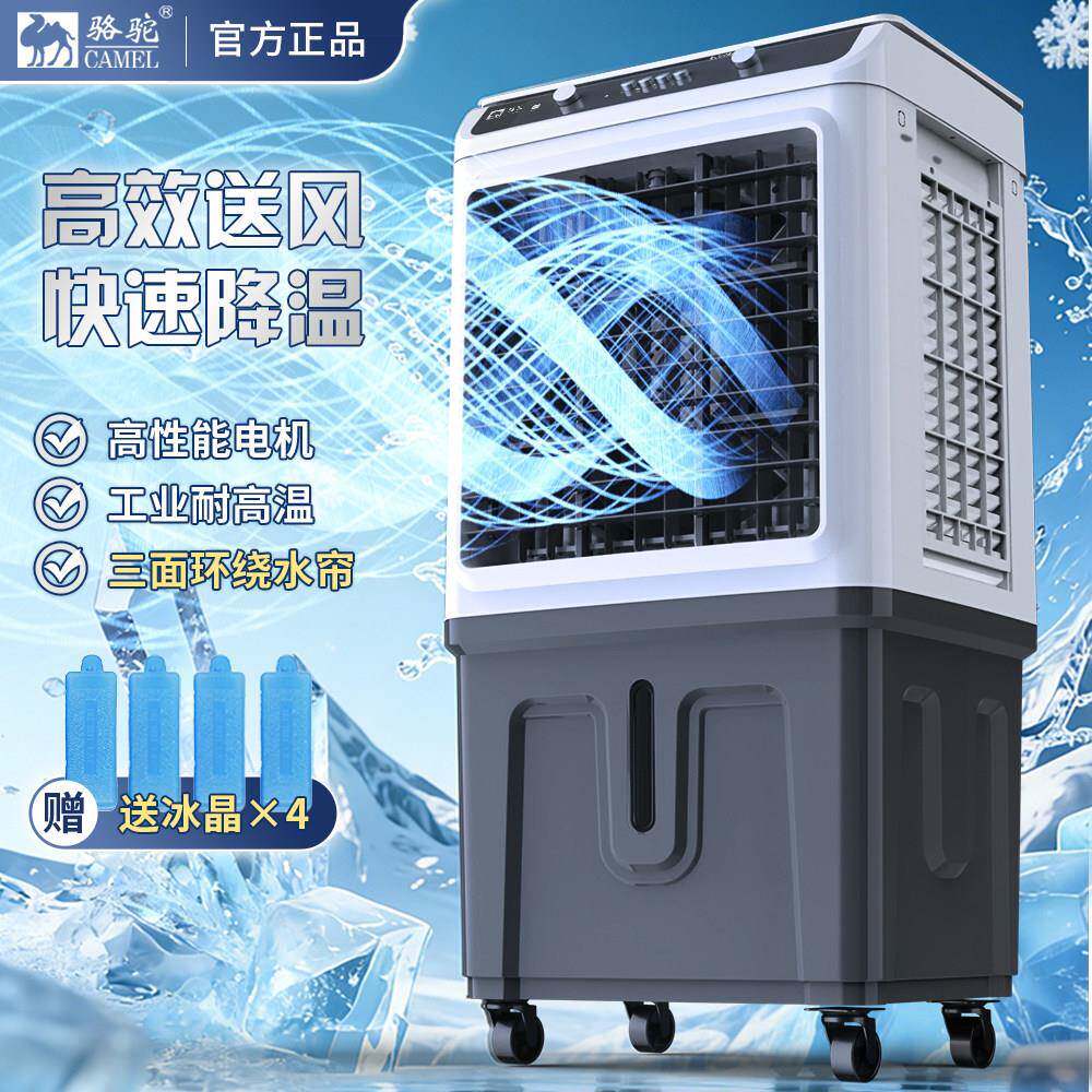 骆驼工业冷风机大型车间商用家用小型加水空调扇制冷风扇蒸发式