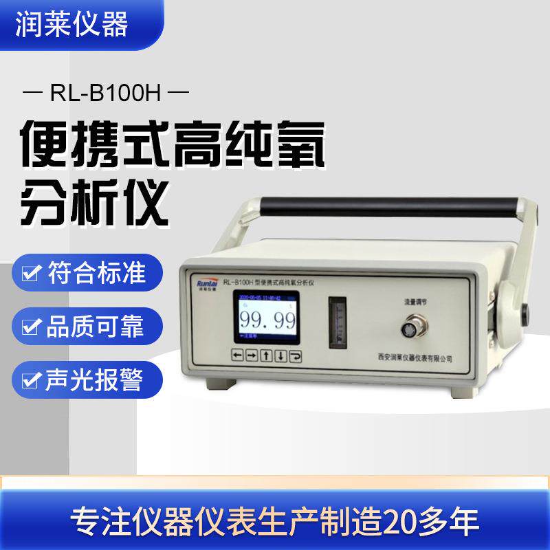 源头厂家氧气分仪便携式高纯氧分析仪工业气体分析仪氧浓度检测仪 - 实物图