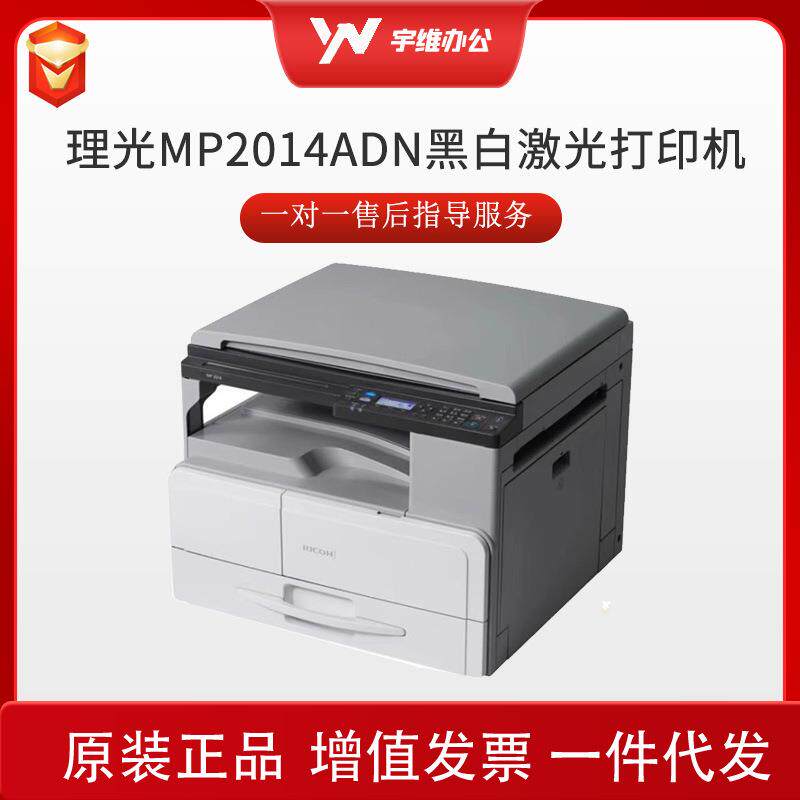 MP2014ADN A黑白27页/分钟 打印/复印/扫描/双面打印