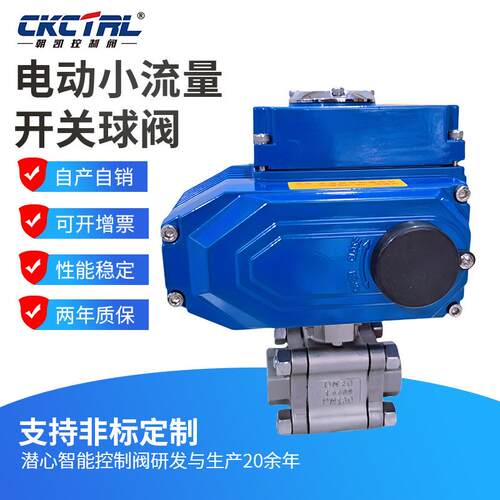 电动小流量开关球阀流量开关球阀电动阀门耐高温蒸汽流量球阀