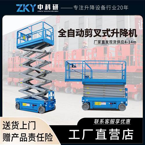 电动升降机移动式液压升降平台登高车升降台高空作业剪叉自动剪刀
