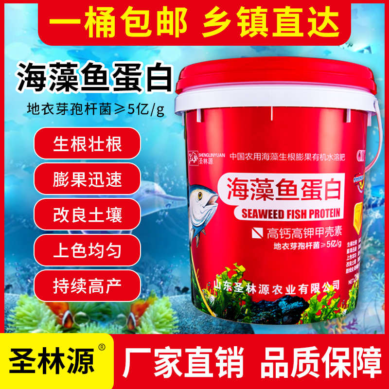 海藻鱼蛋白水溶肥料冲施肥桶装生根壮苗剂甲壳素黄腐酸钾瓜果树肥