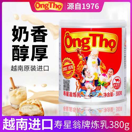 越南寿星翁炼奶炼乳vinamilk咖啡奶茶蛋挞烘焙配料380g家用小包装