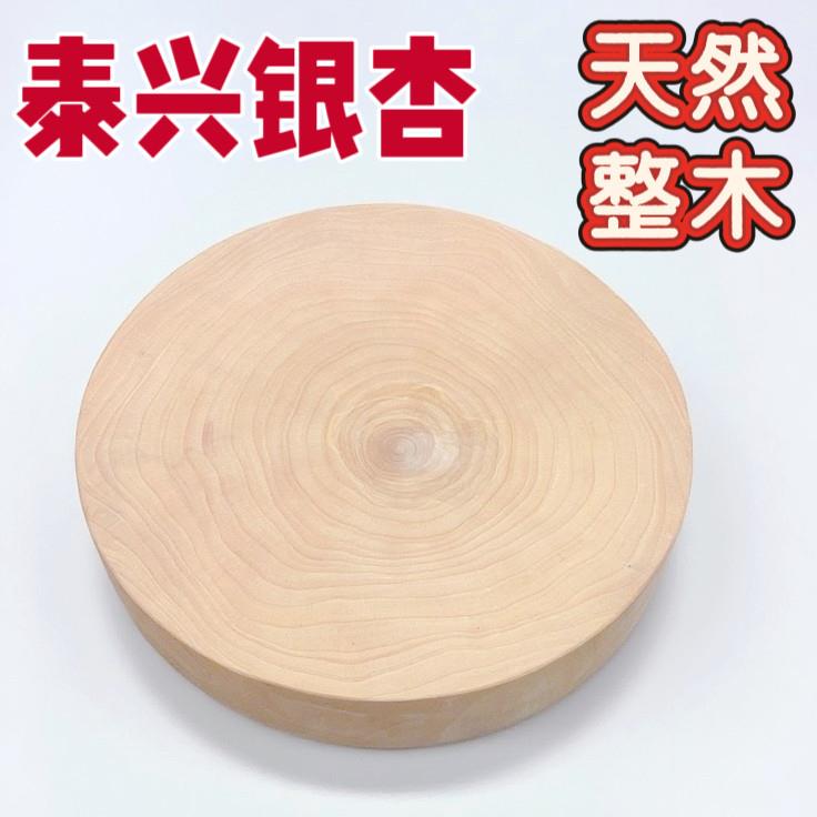 正宗泰兴银杏木砧板白果树切菜板家用实木菜墩整木案板圆形砧板