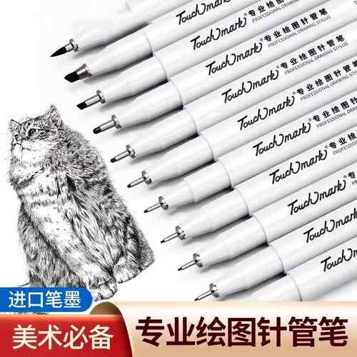 针管笔美术专用套装勾线 线笔学生用绘画 画笔手绘画 画笔绘图笔