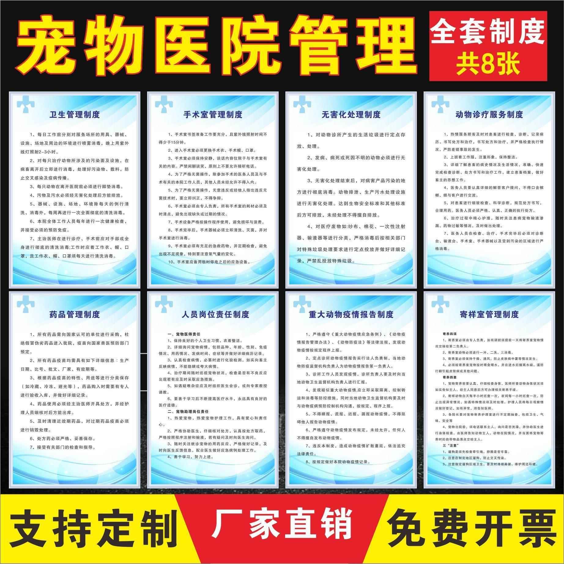 宠物店制度动物医院诊所门诊卫生防疫规章制度挂图服务制度标识牌