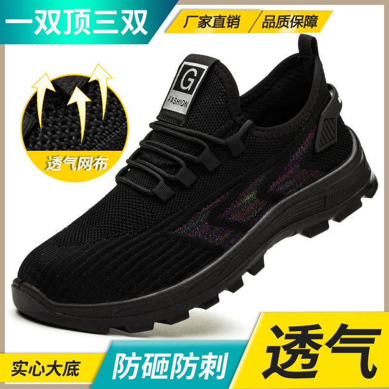 劳保鞋男夏季透气防臭轻便耐磨钢包头防砸防刺穿老保钢板安全工作