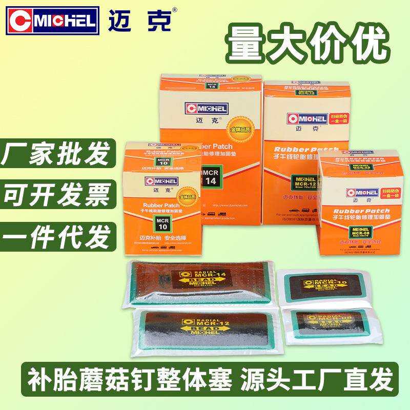 迈克子午线轮胎修理加固垫补胎工具补胎胶片硫化胶水外胎冷补胶片