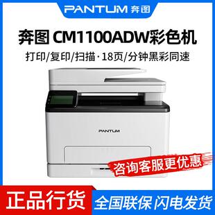 CM1100ADW彩色激光打印机商用办公自动双面彩印连续复印扫