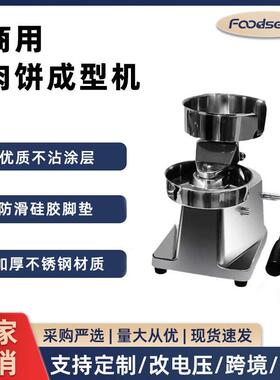 商用肉饼成型机手动牛肉饼模具压饼机跨境肉馅饼机器馅料压缩