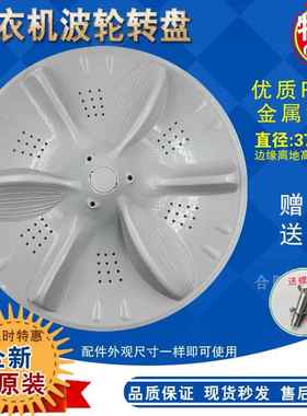 适合美的MB90-6100WQCG 90-8100WDQCG洗衣机波轮盘转盘11齿37.5cm