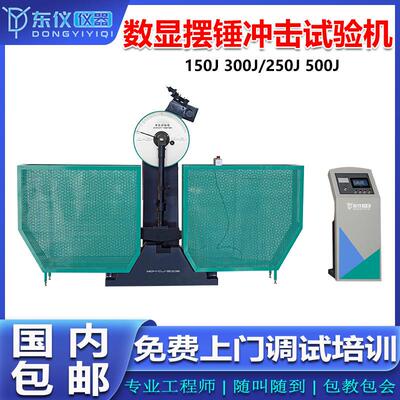 数显摆锤冲击试验机JBS-300B冲击强度测试机金属夏比半自动试验机
