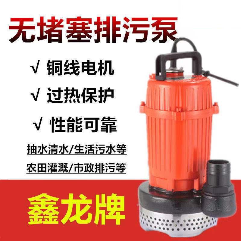 鑫龙WQBD潜水泵排污电泵泥沙泵杰仕力抽水机220V380V污水泵