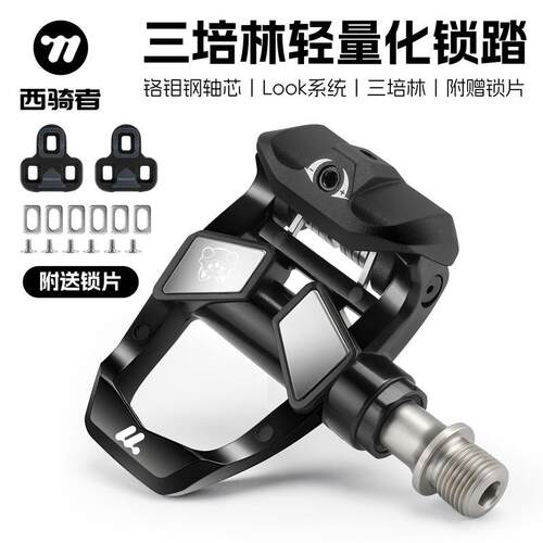 西骑者自行车锁踏三培林公路车锁踏LOOK系统轴承自锁锁踏配锁片