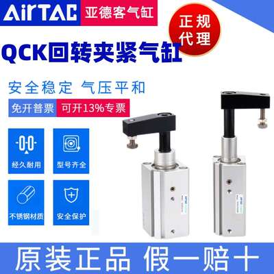 AIRTAC原装亚德客回转夹紧气缸QCKL/QCKR32X10X20X30X50S/SM原装