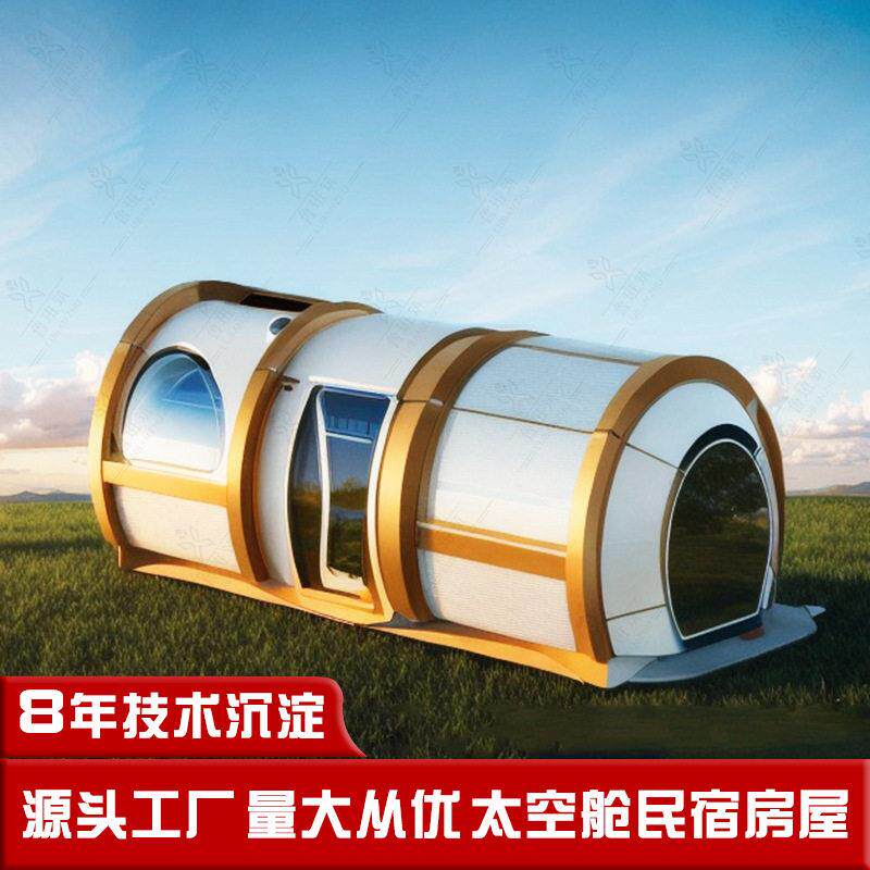 营地解决方案网红特色烧烤露营地规划旅游计划太空舱民宿