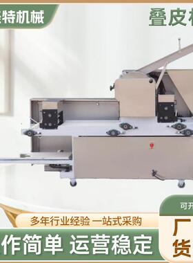 叠皮机商用大型面条机压面机全自动撒粉馄饨皮饺子皮云吞皮一体机