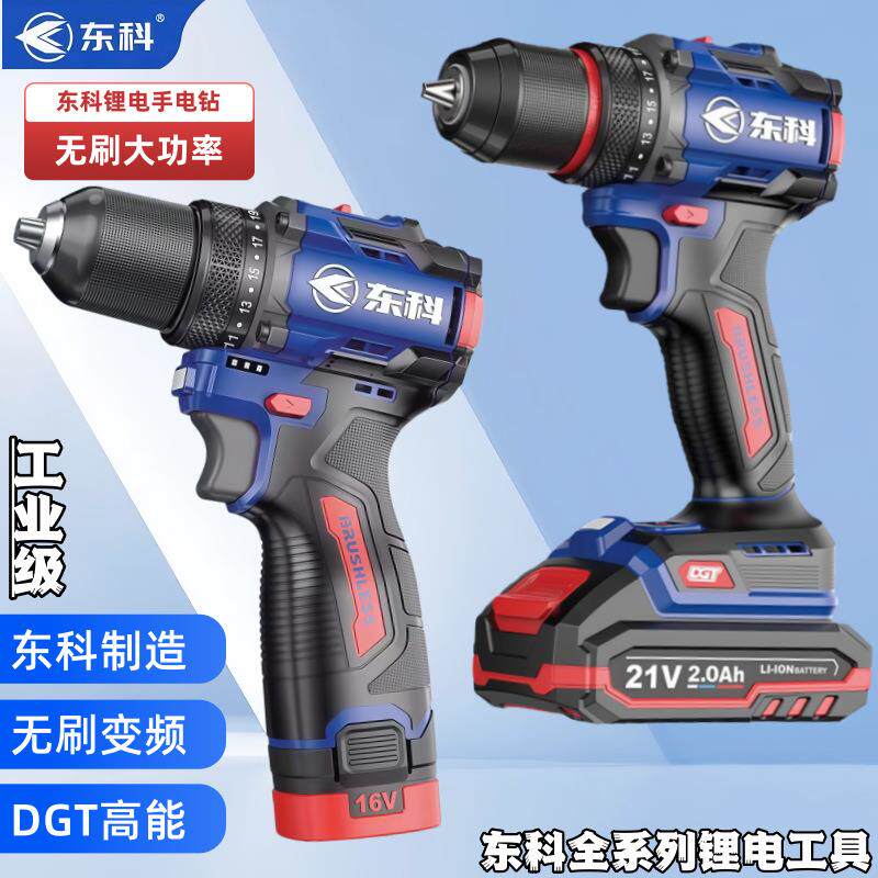 东科无刷锂电手钻21V充电手钻手电钻16V双速电动小钢炮DGT手电钻