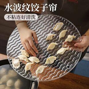 2026新款水饺帘家用食品级水饺盖帘托盘透明水饺篦子垫子放置盘