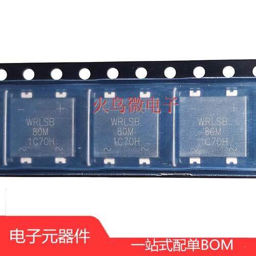 5个全新原装 WRLSB80M 封装LSB 8A/1000V 贴片整流桥堆软桥