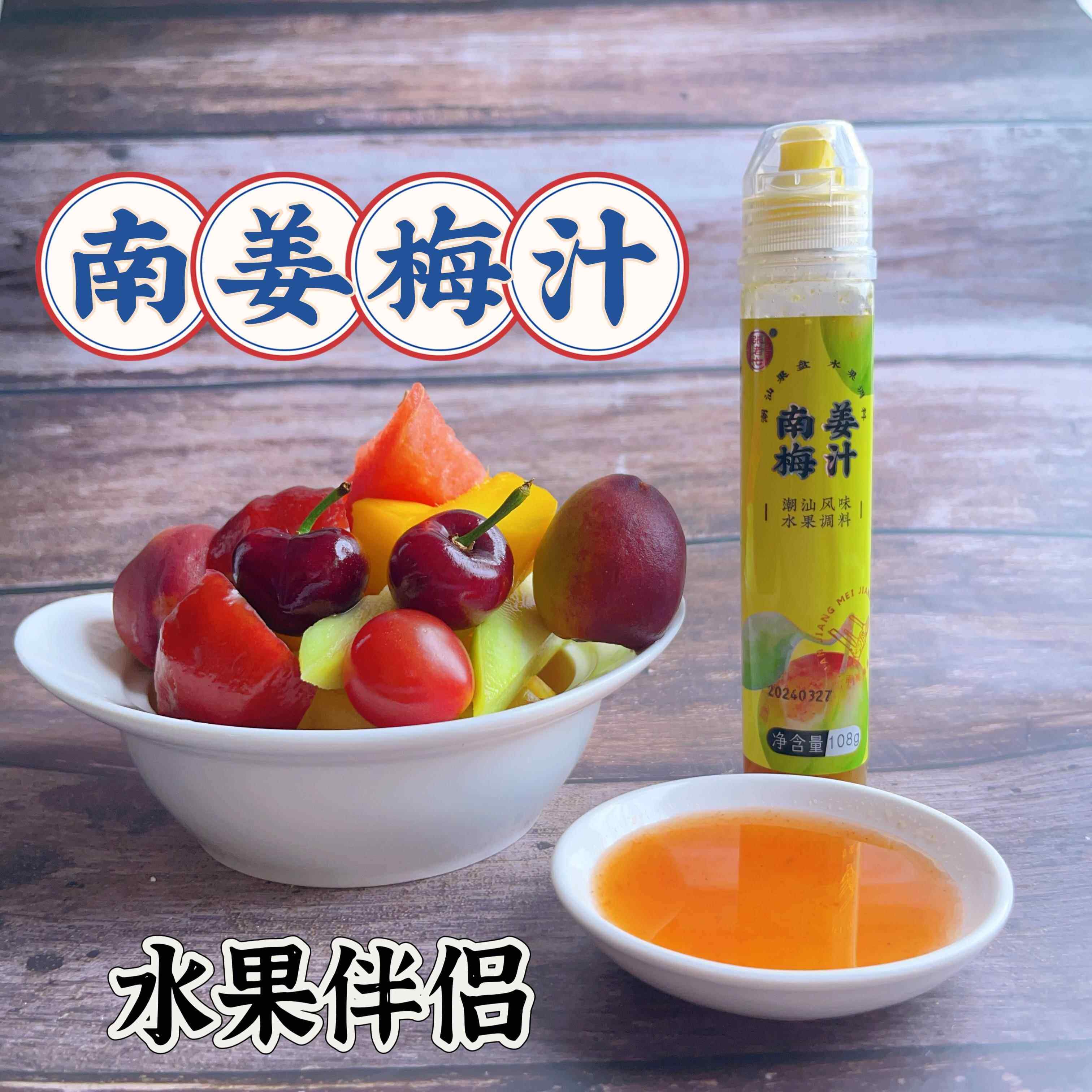 潮汕甘草水果汁腌制调料甘草汁甘草酸梅汁甘草梅汁水果甘草汁