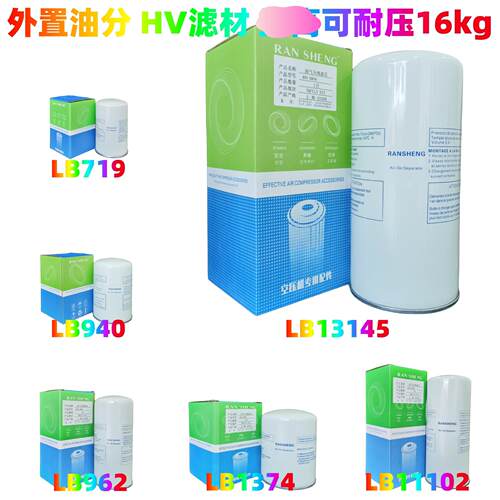 空压机外置油分外置油分芯LB940LB940/2