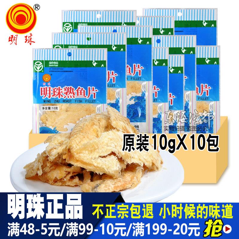 明珠熟鱼片6gX25包组合装 舟山特产海鲜零食孕妇哺乳休闲小吃办公