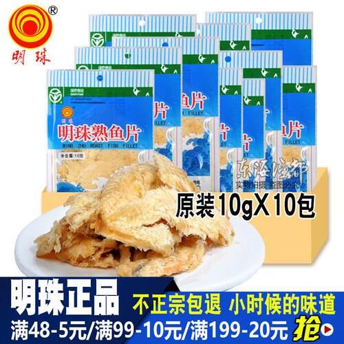 明珠熟鱼片6gX25包组合装 舟山特产海鲜零食孕妇哺乳休闲小吃办公