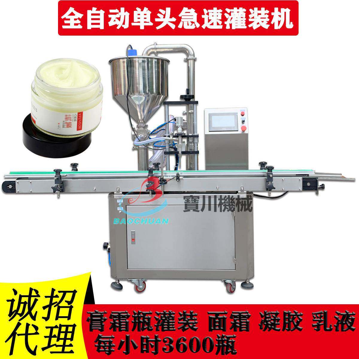 全自动单头极速灌装机水乳液膏体膏霜面霜磨砂膏凝胶灌装产线
