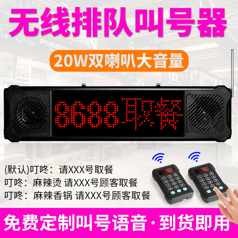 麻辣烫叫号器食堂餐厅无线快餐厅取餐器大音量排队商用系统呼叫机