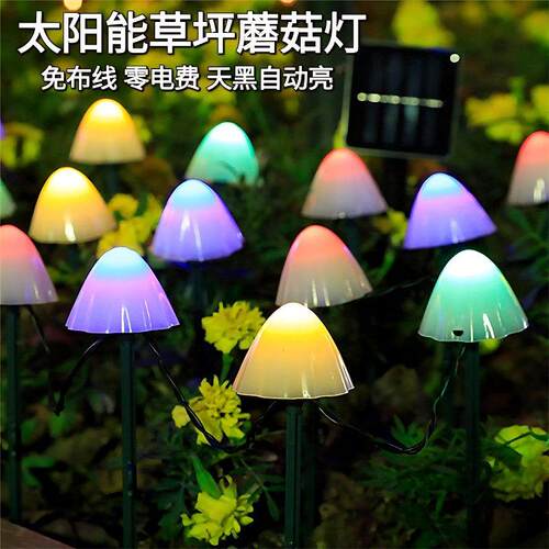 太阳能led蘑菇地插灯花园装饰灯草坪景观庭院灯室外户外防水夜灯